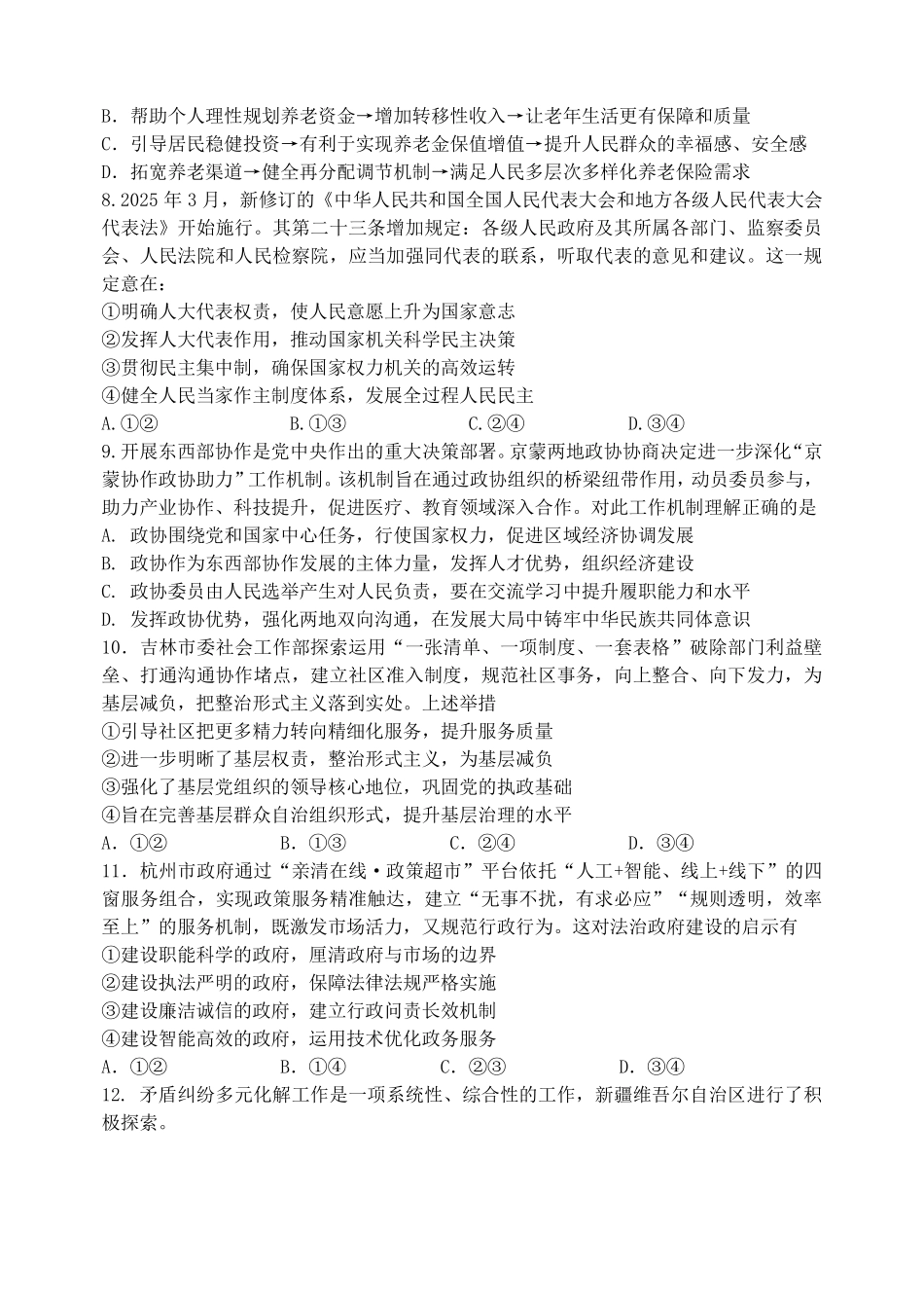 东师附中26届二模政治.pdf_第3页