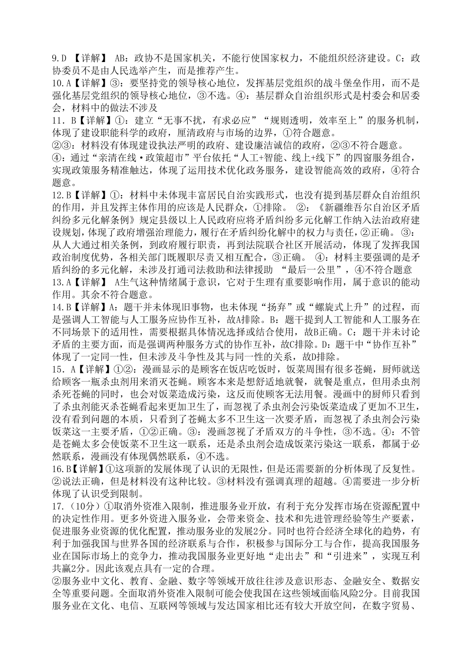 东师附中26届二模政治答案.pdf_第2页