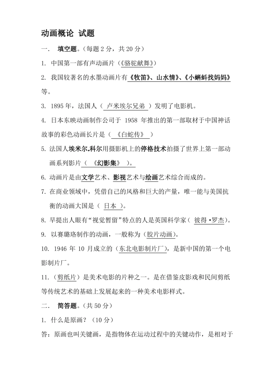 动画概论 试题及答案.pdf_第1页