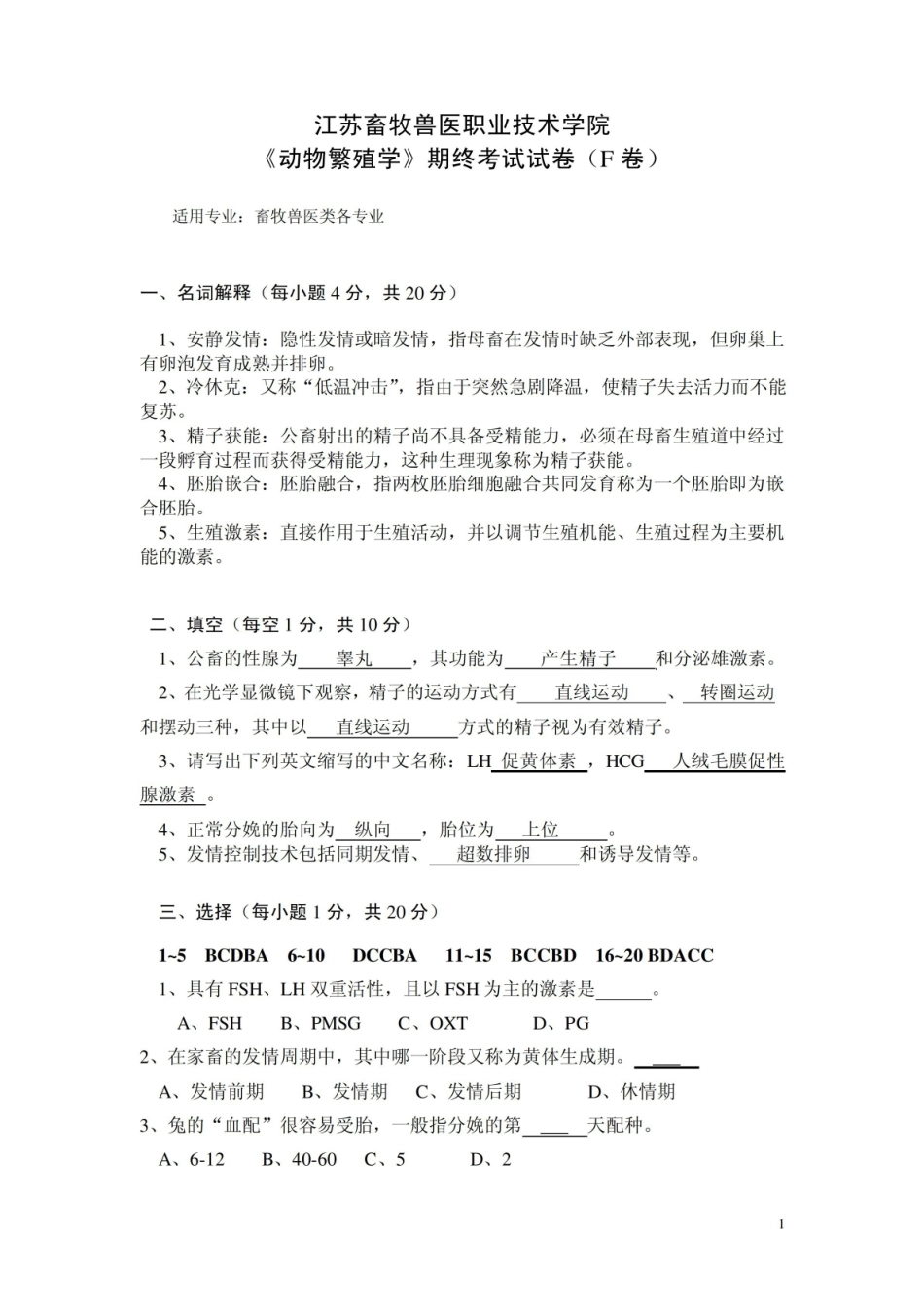 动物繁殖 期终考试试卷F.pdf_第1页
