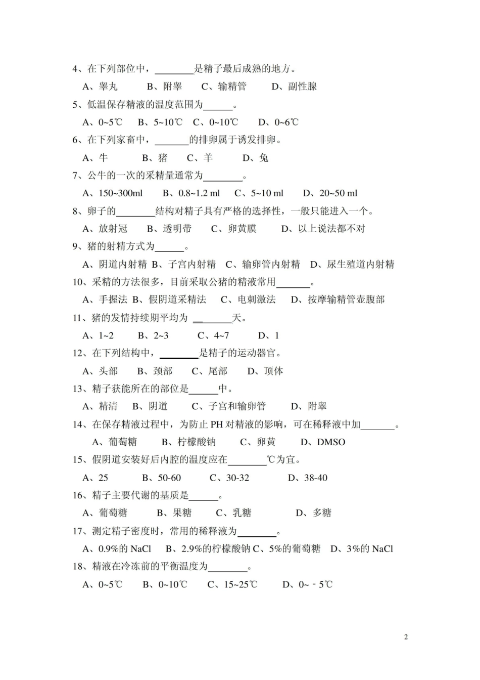 动物繁殖 期终考试试卷F.pdf_第2页