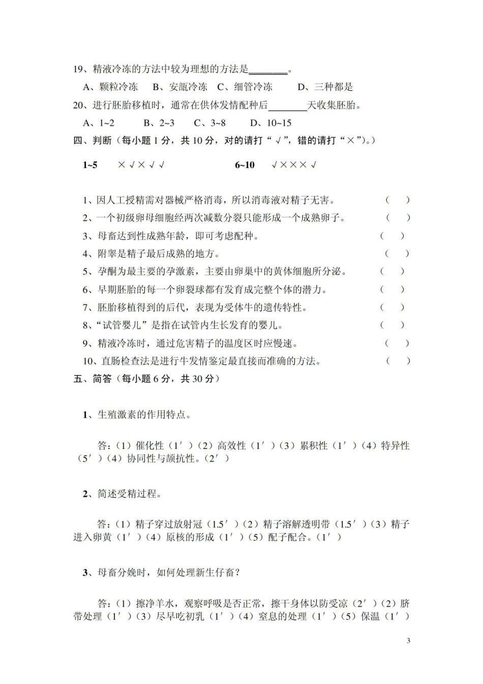 动物繁殖 期终考试试卷F.pdf_第3页