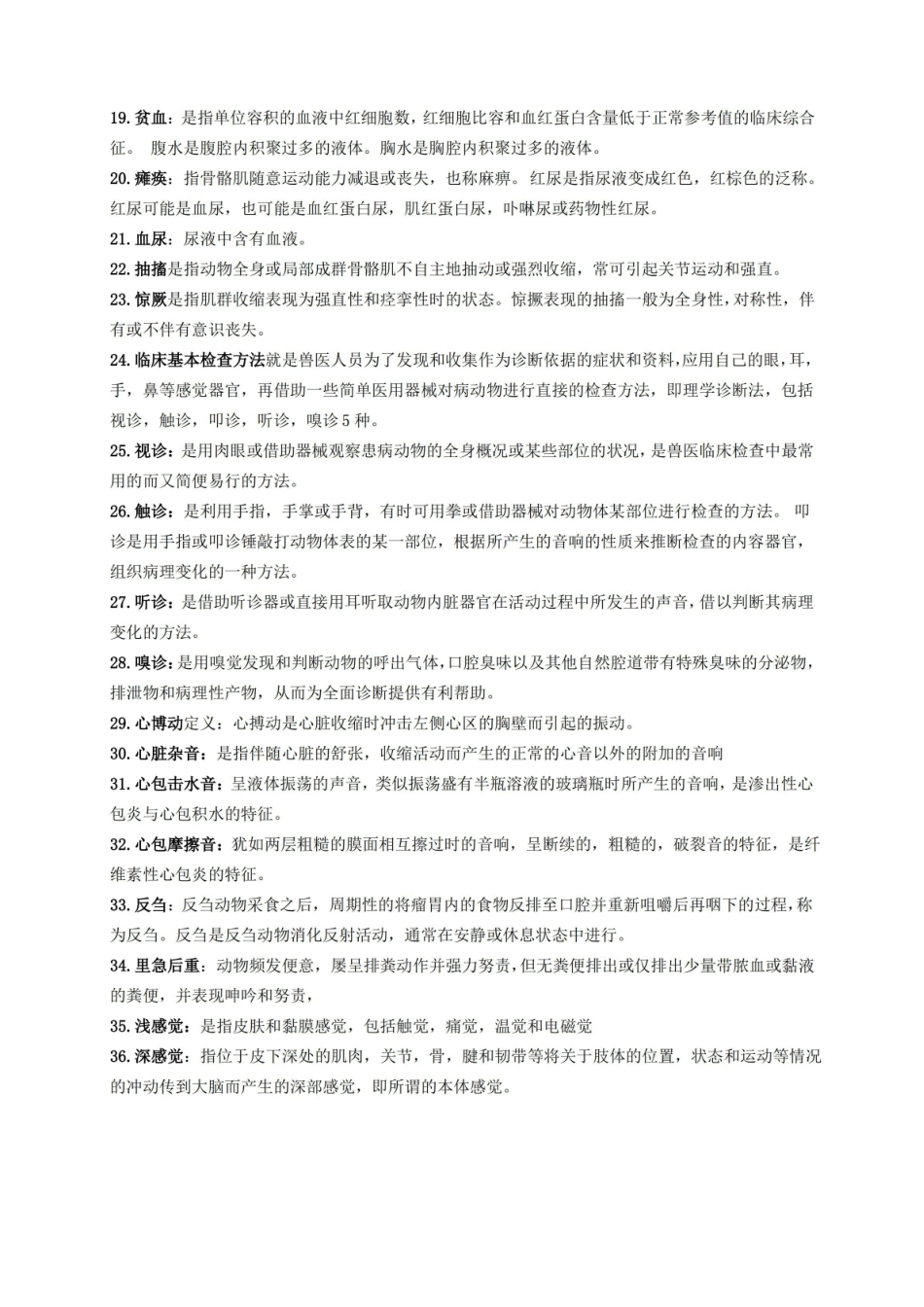 动物疾病诊断名词解释.pdf_第2页
