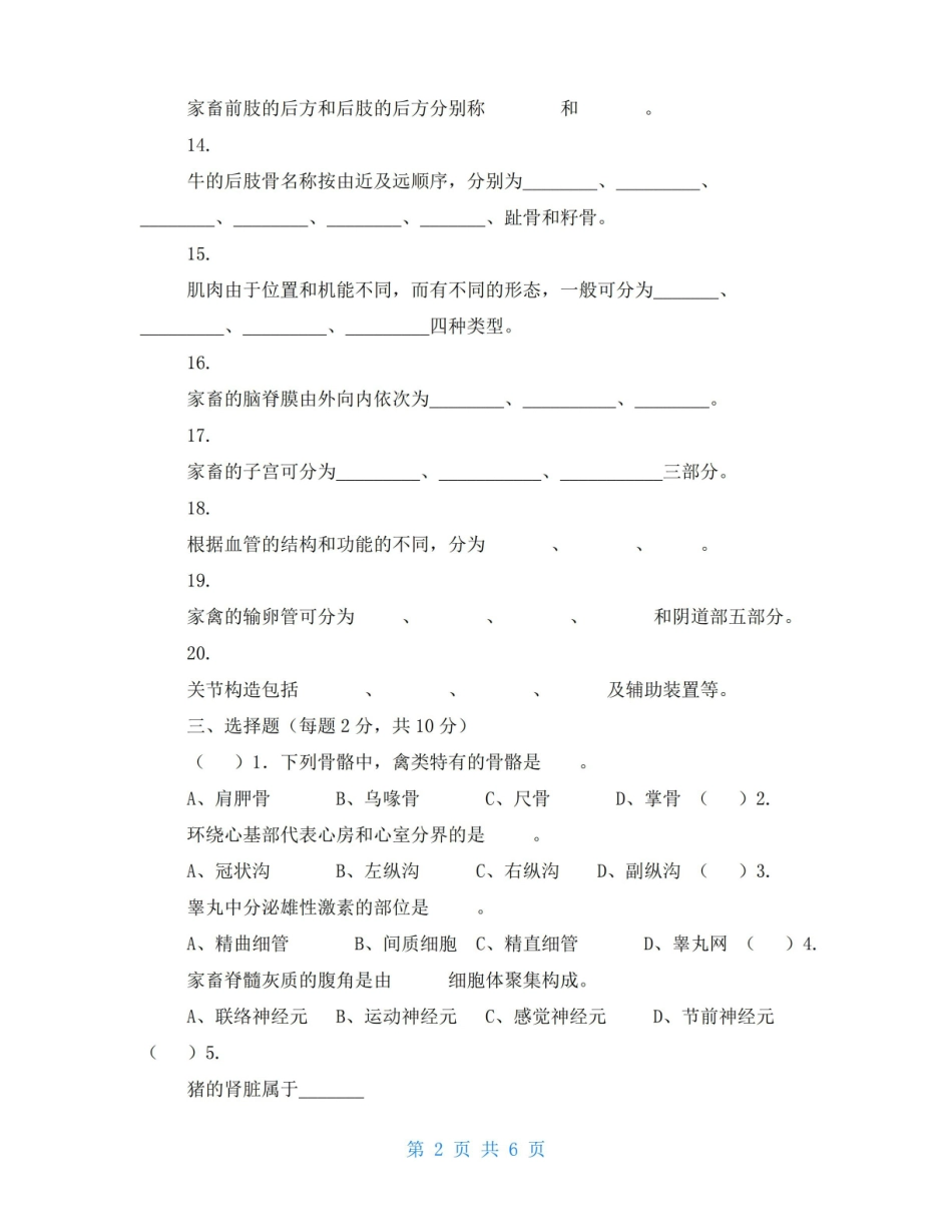 动物解剖与生理学试题及答案.pdf_第2页