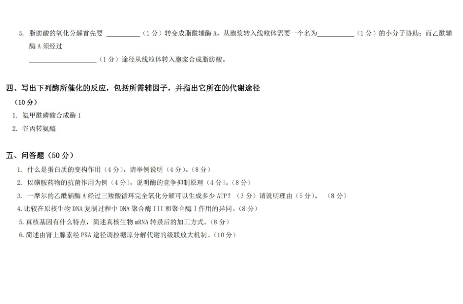 动物生物化学试题.pdf_第2页