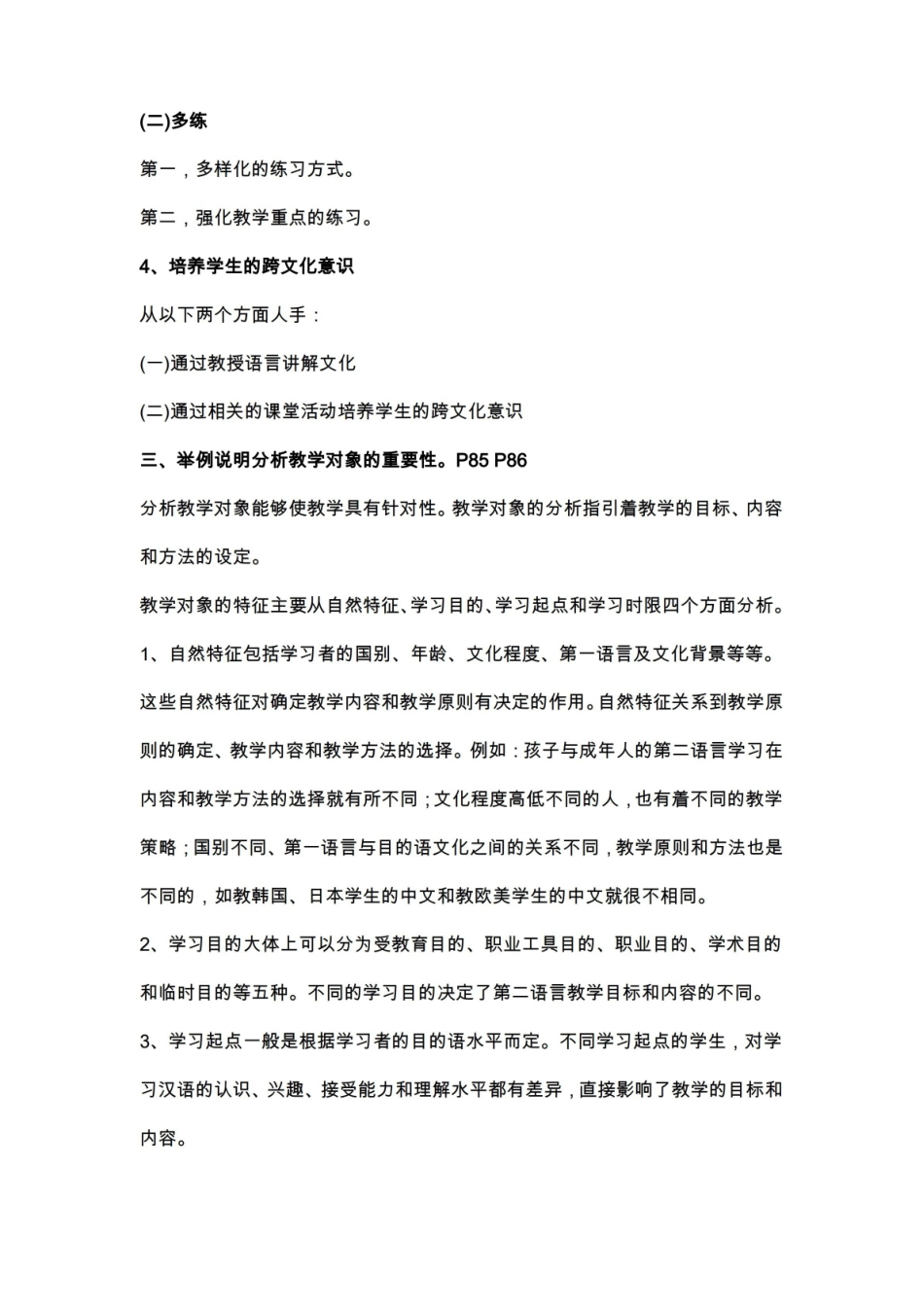 对外汉语教学概论期末试题.pdf_第2页