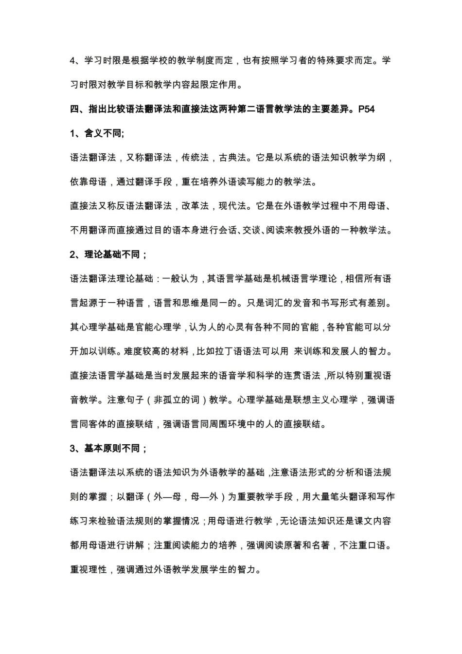 对外汉语教学概论期末试题.pdf_第3页