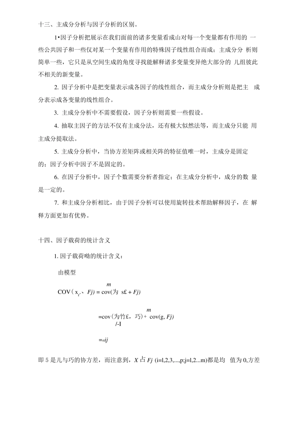 多元统计分析复习整理.pdf_第3页