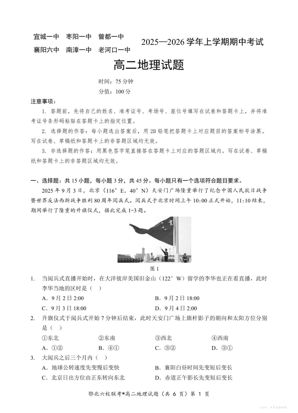 鄂北高二地理试题.pdf_第1页