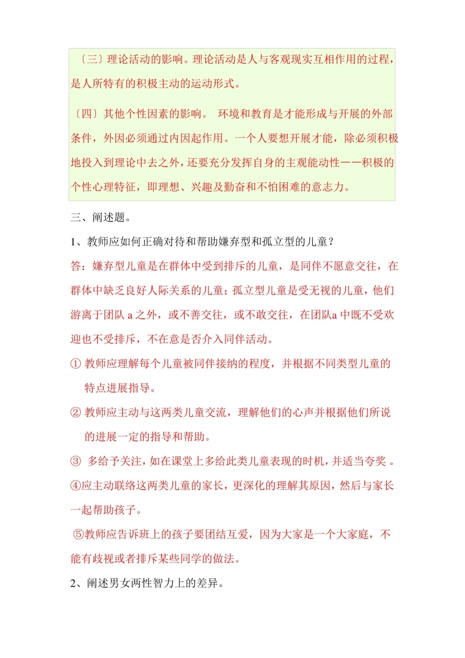 儿童发展与教育心理学课程考试题及答案.pdf_第3页