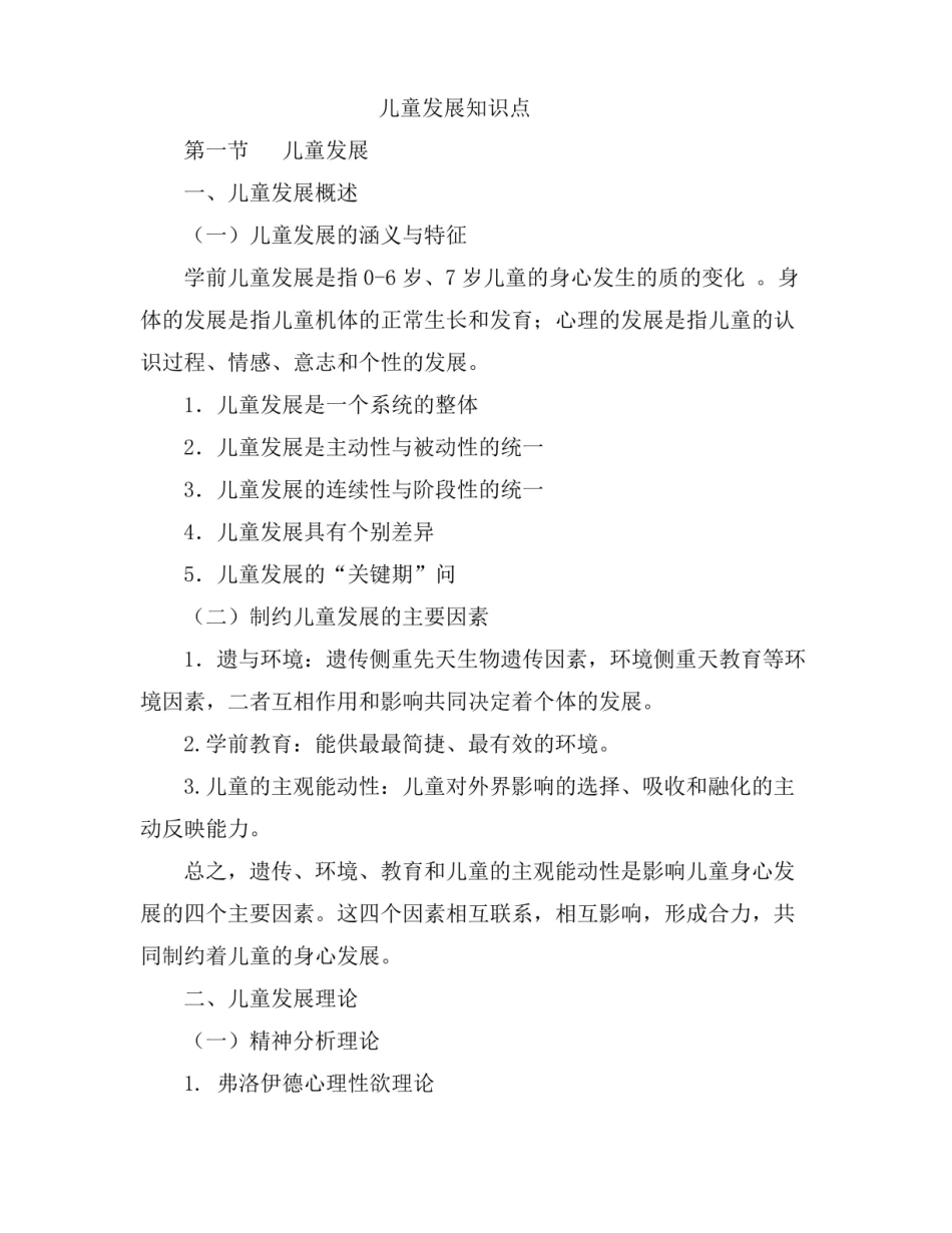 儿童发展知识点.pdf_第1页