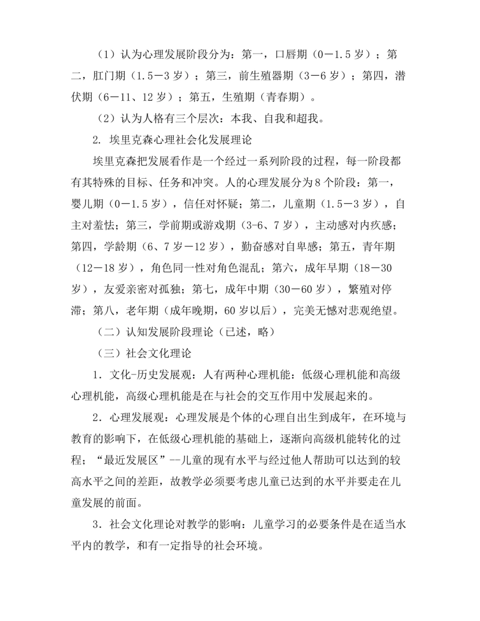 儿童发展知识点.pdf_第2页