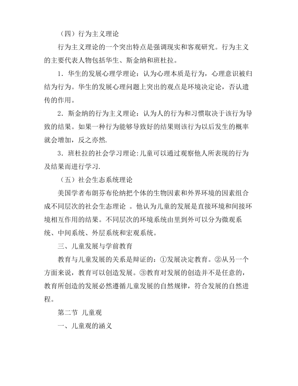 儿童发展知识点.pdf_第3页