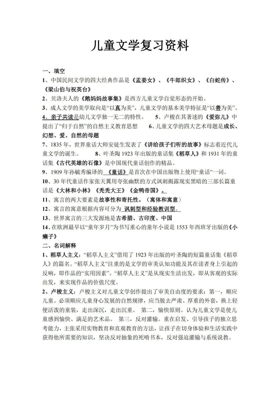 儿童文学复习资料.pdf_第1页