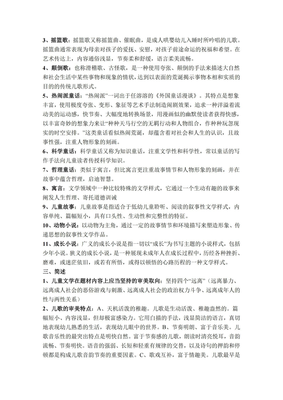 儿童文学复习资料.pdf_第2页