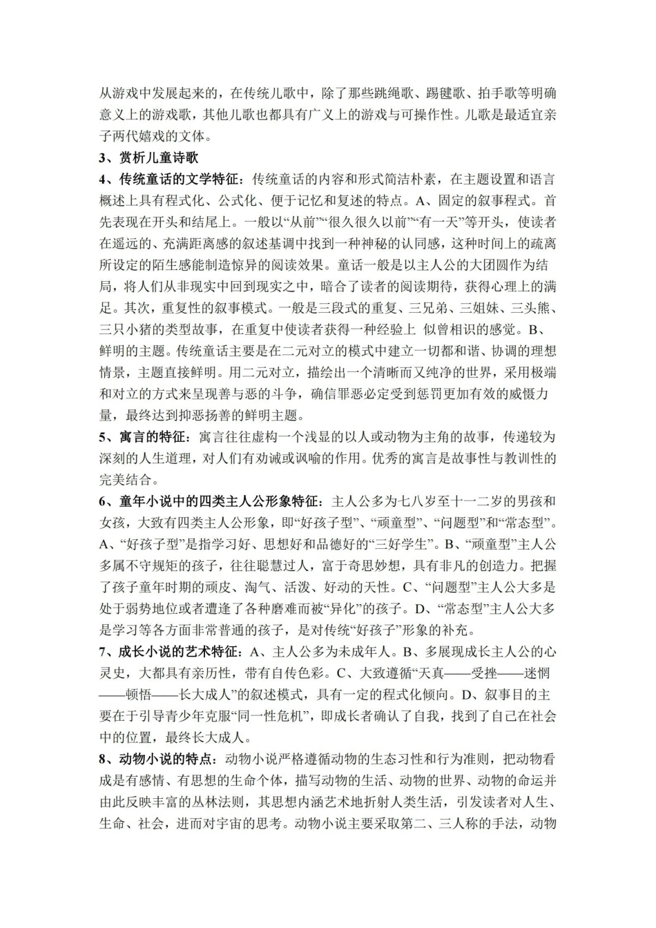 儿童文学复习资料.pdf_第3页