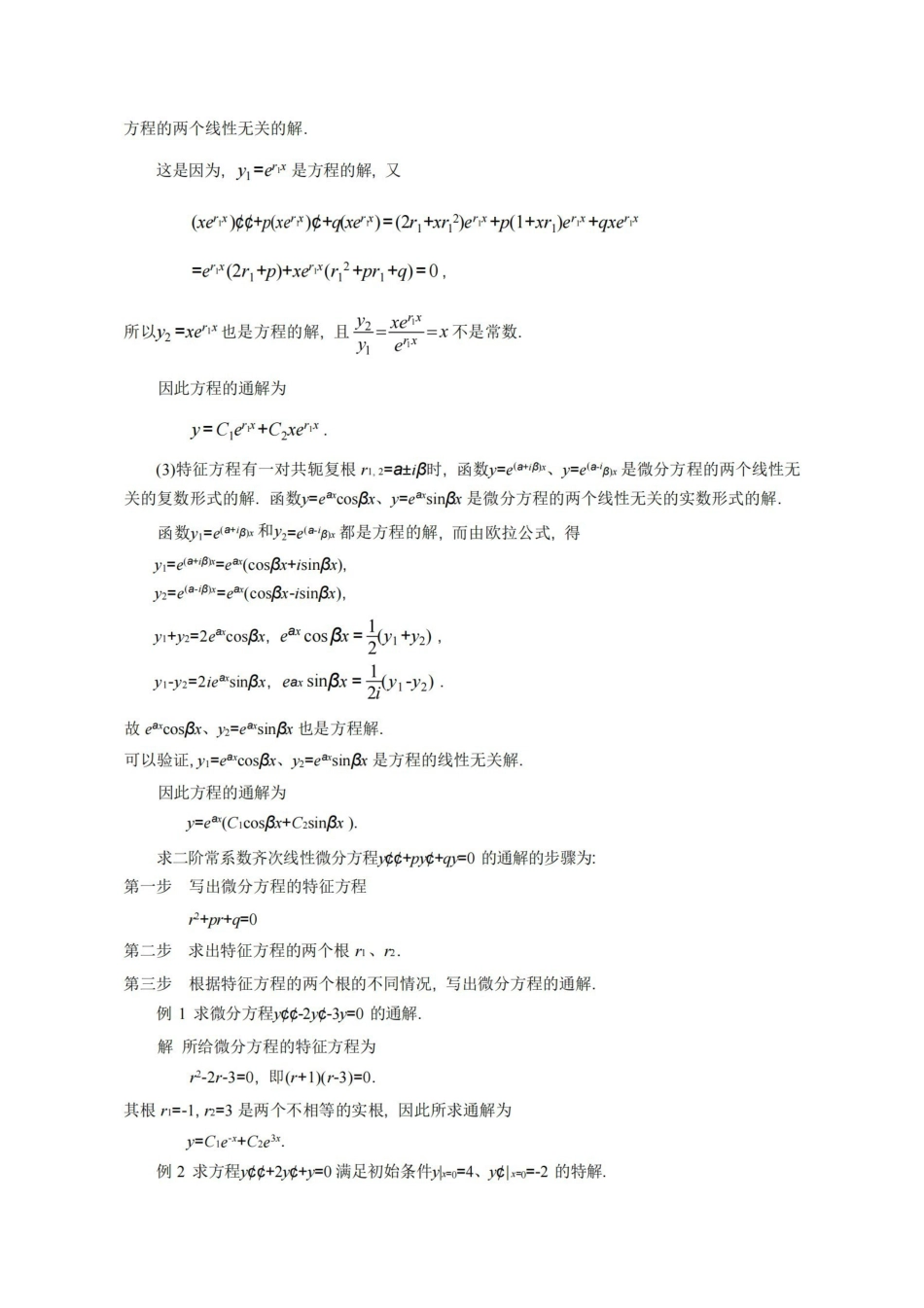 二阶微分方程解法.pdf_第2页