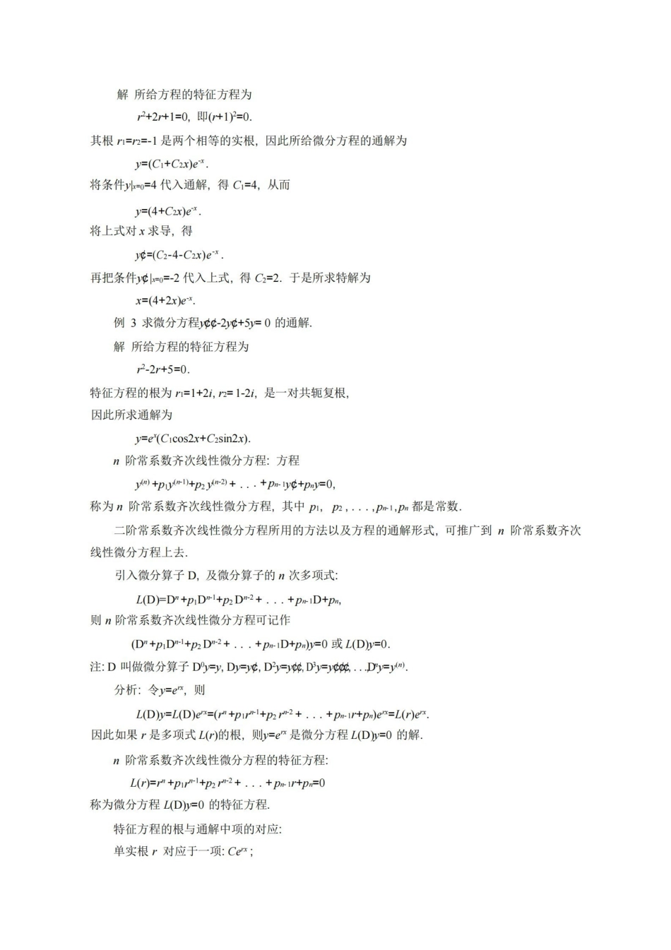 二阶微分方程解法.pdf_第3页