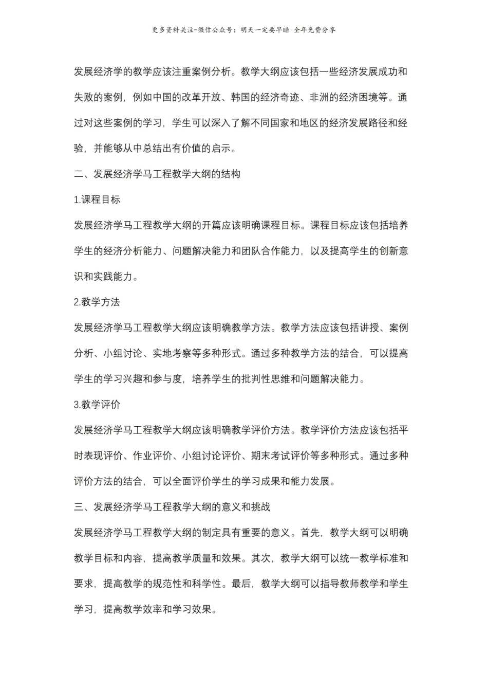 发展经济学马工程教学大纲.pdf_第2页