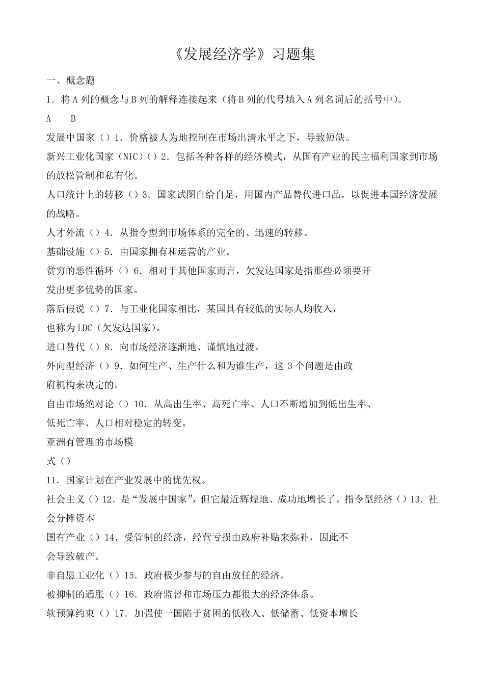发展经济学习题集.pdf_第1页