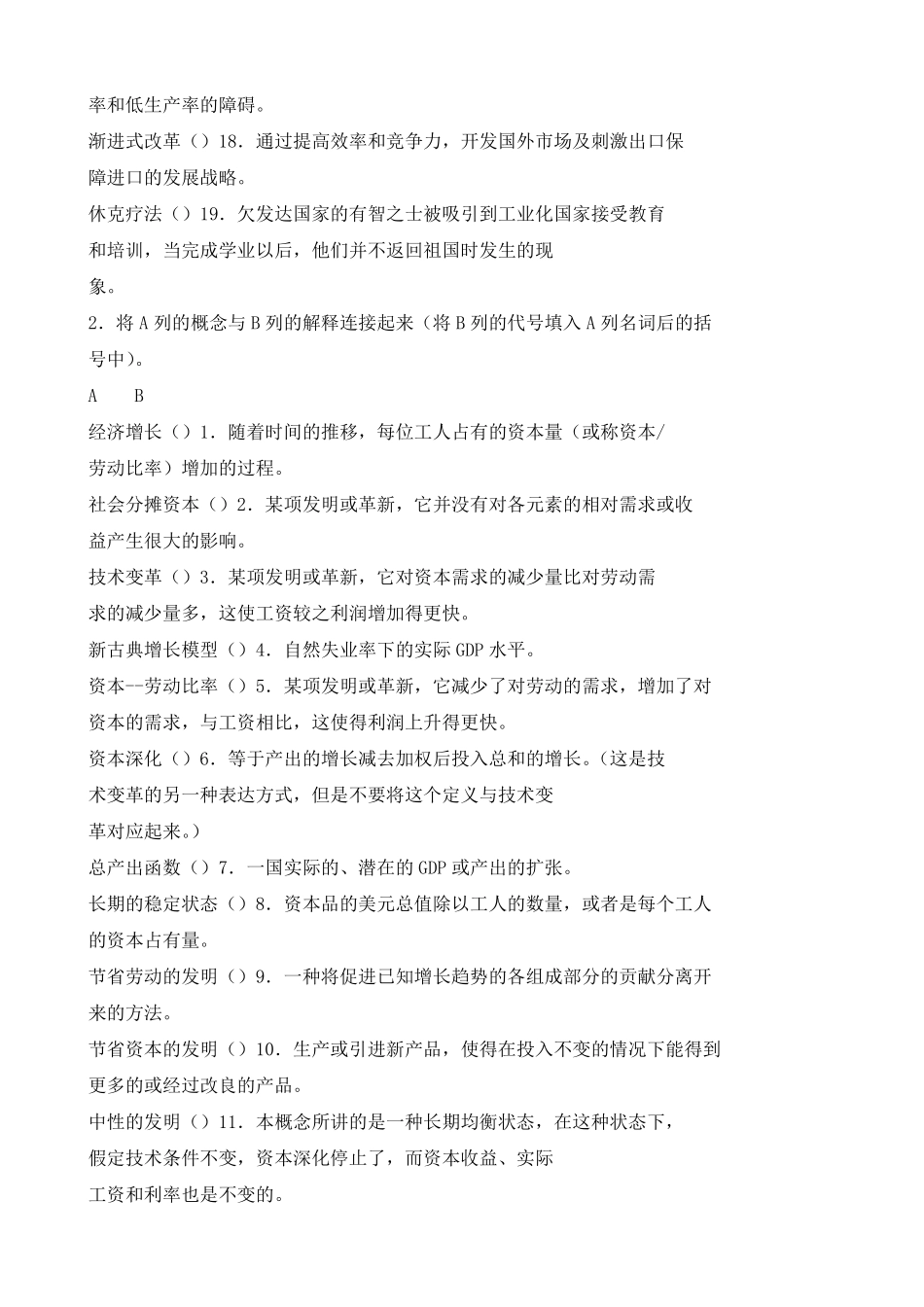 发展经济学习题集.pdf_第2页