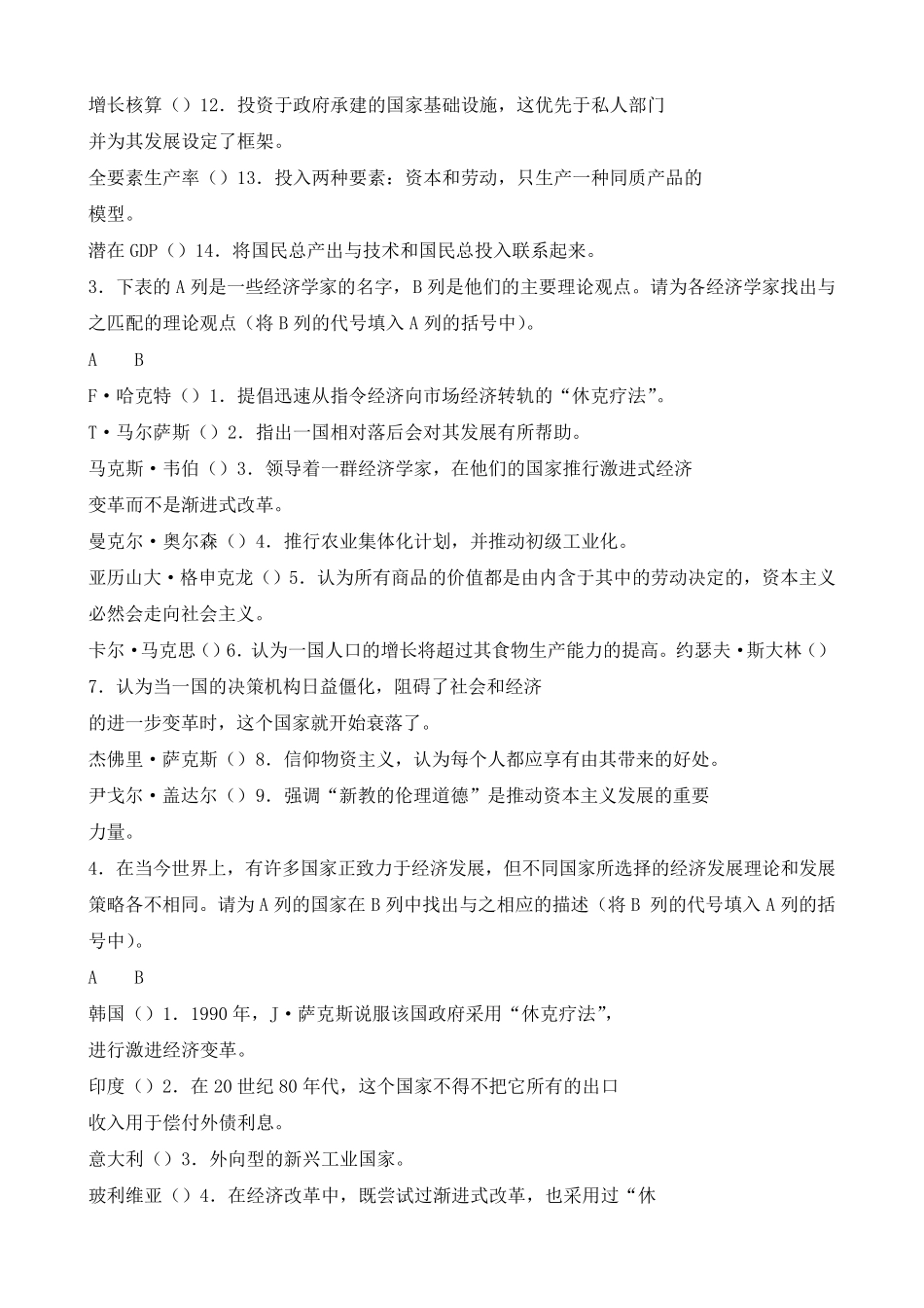 发展经济学习题集.pdf_第3页