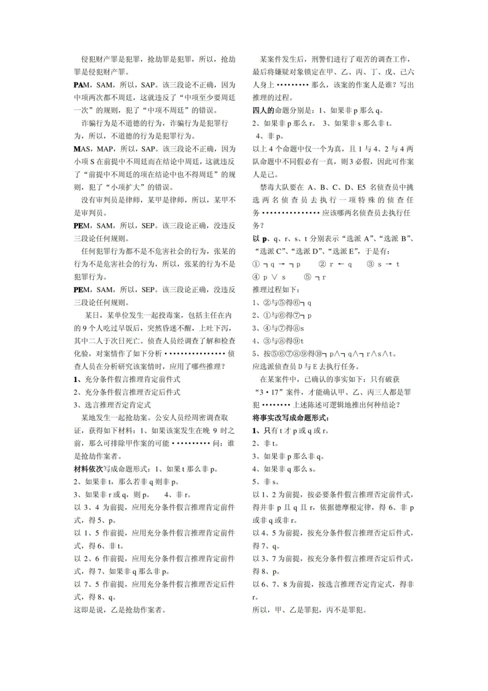 法律逻辑学考试知识点.pdf_第1页