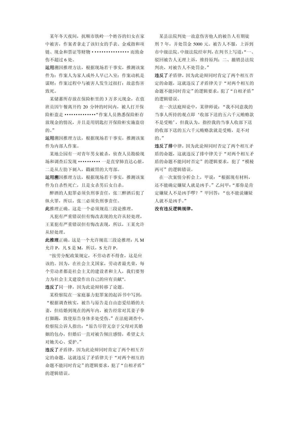 法律逻辑学考试知识点.pdf_第2页