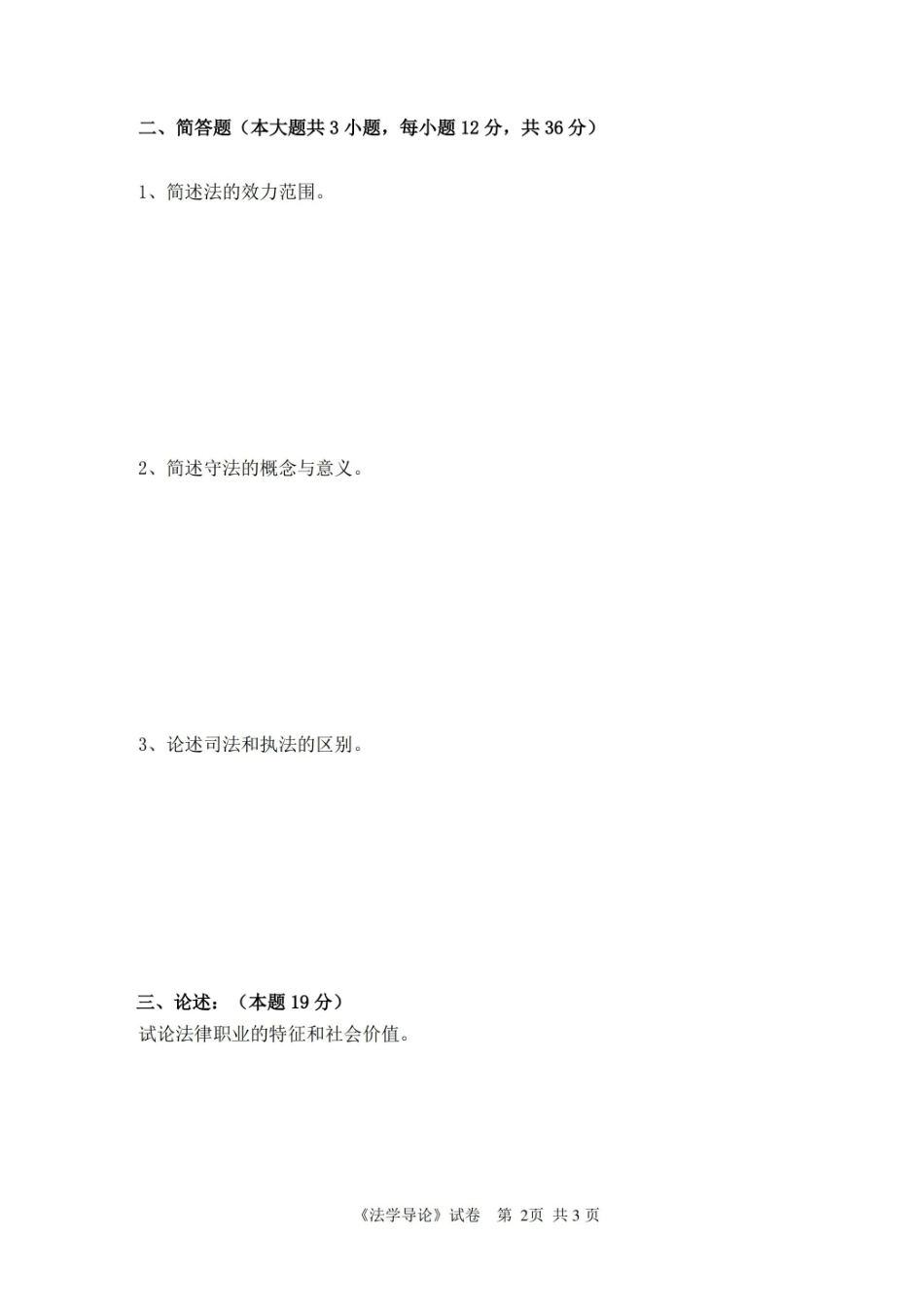 法学导论  试卷A及参考答案.pdf_第2页