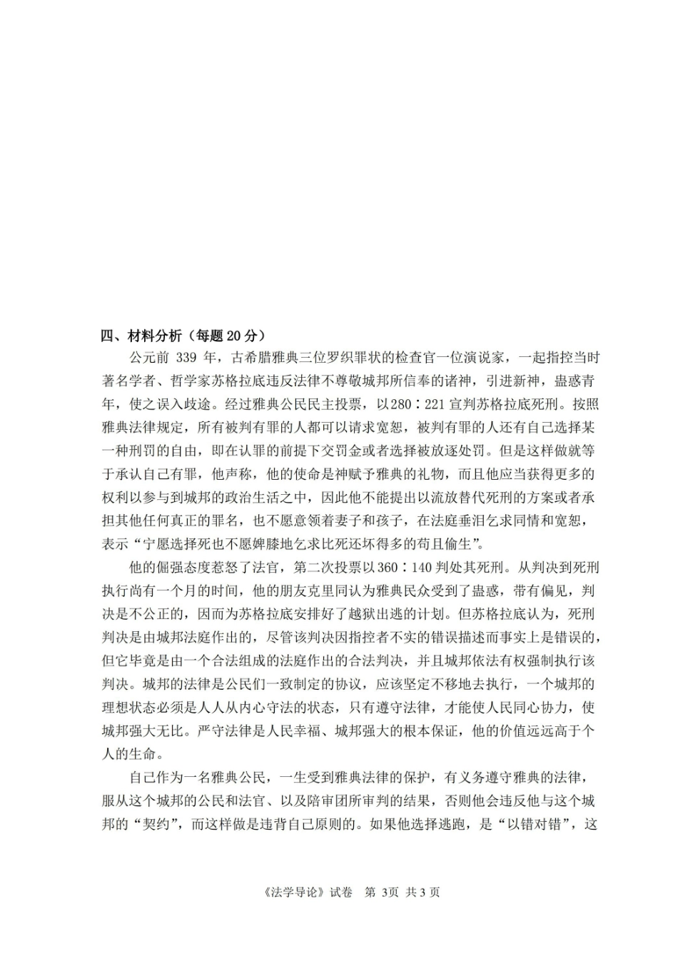 法学导论  试卷A及参考答案.pdf_第3页