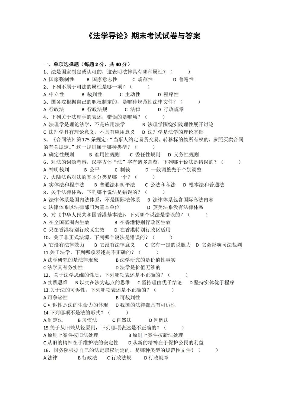 法学导论期末考试试卷与答案.pdf_第1页
