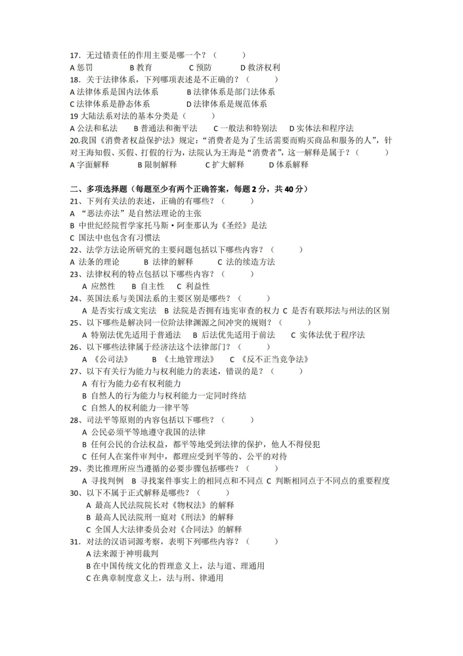 法学导论期末考试试卷与答案.pdf_第2页