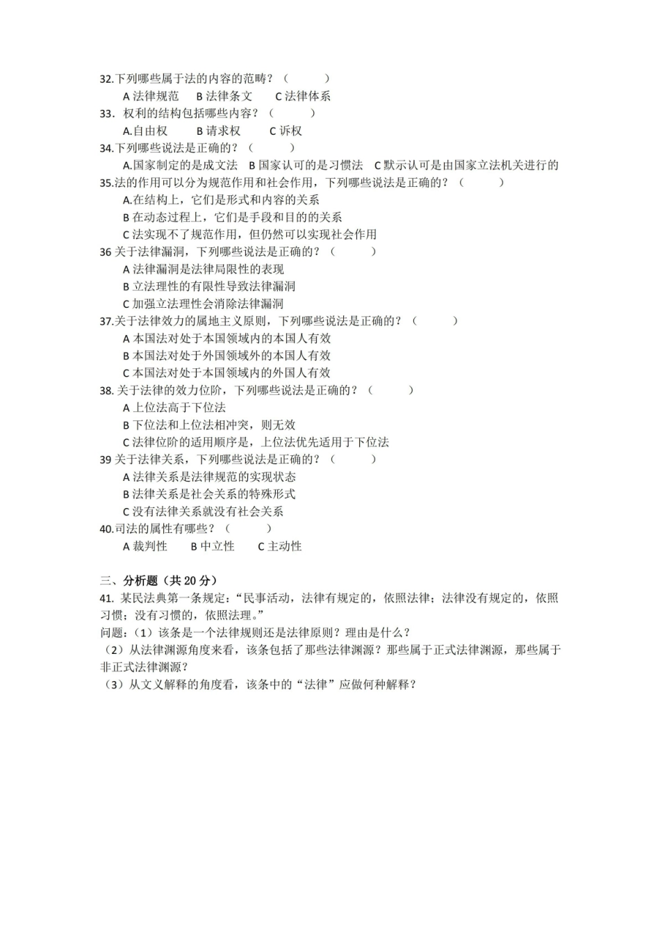 法学导论期末考试试卷与答案.pdf_第3页