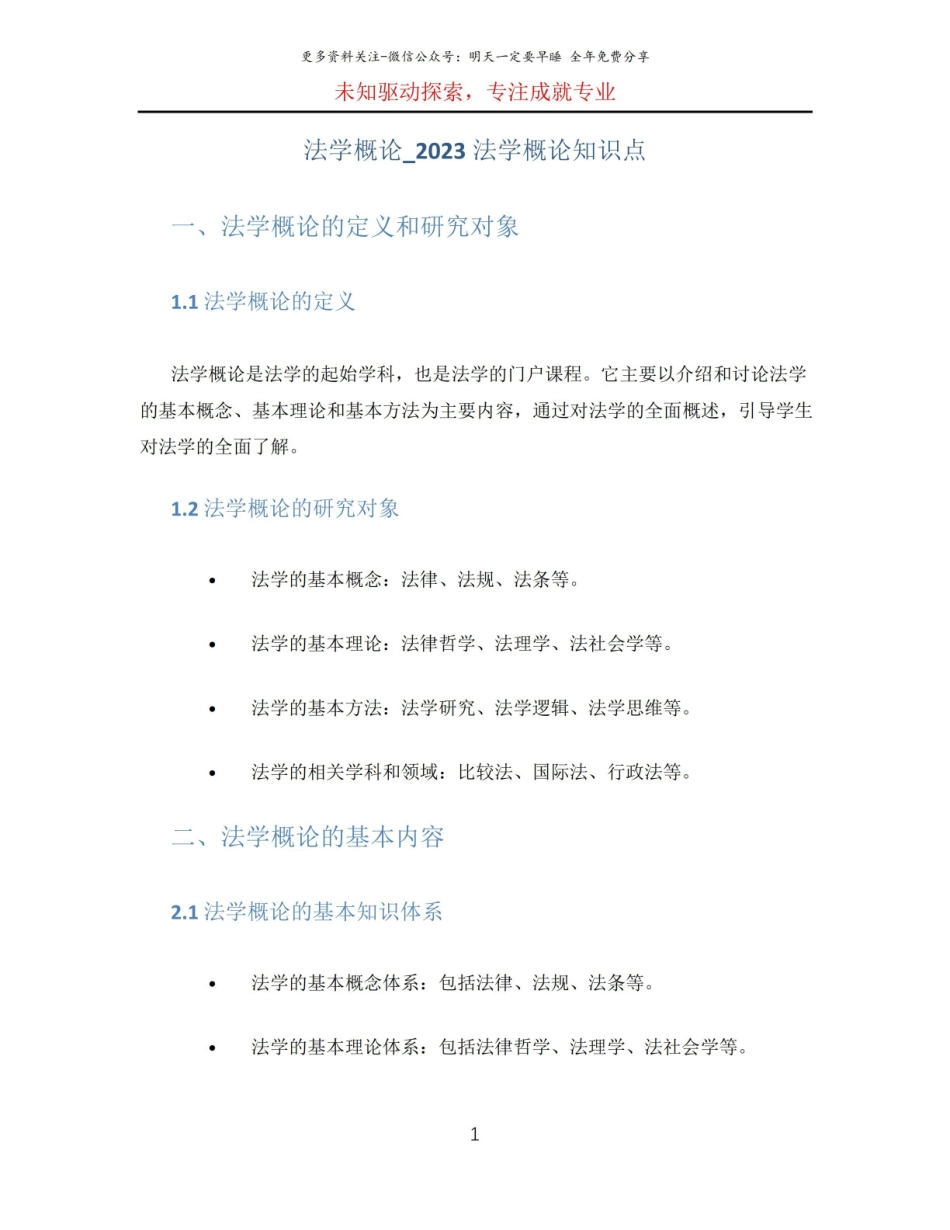 法学概论_2023法学概论知识点.pdf_第1页