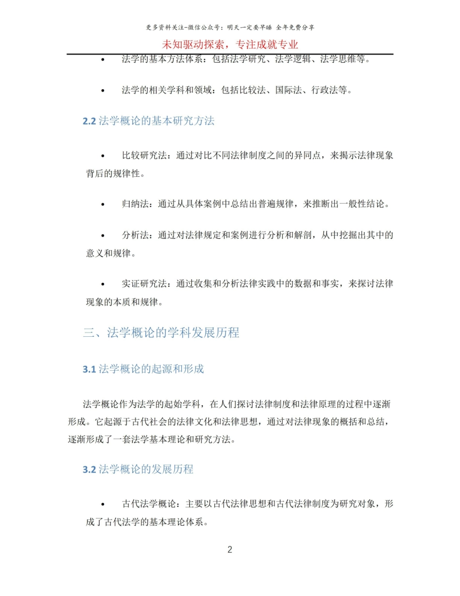 法学概论_2023法学概论知识点.pdf_第2页