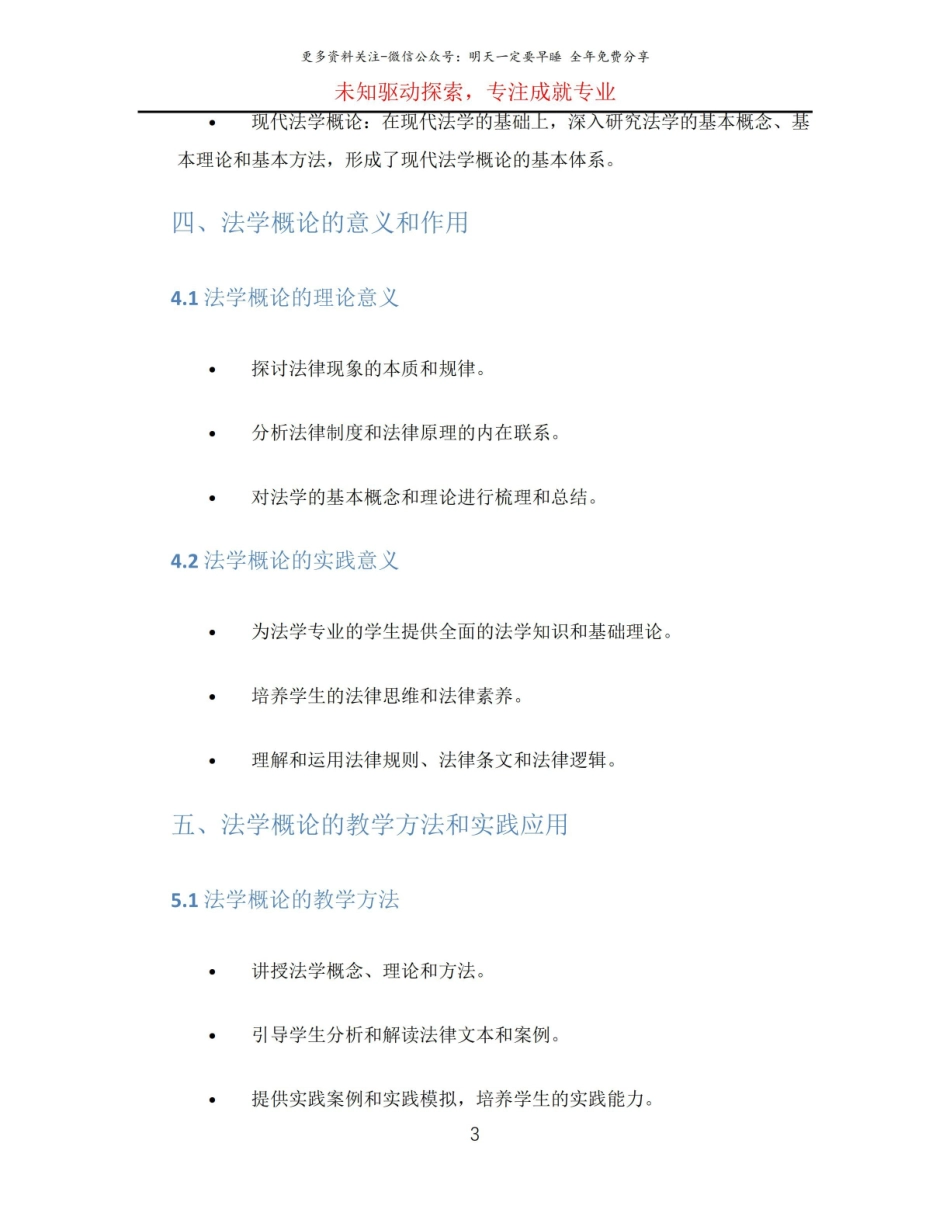 法学概论_2023法学概论知识点.pdf_第3页