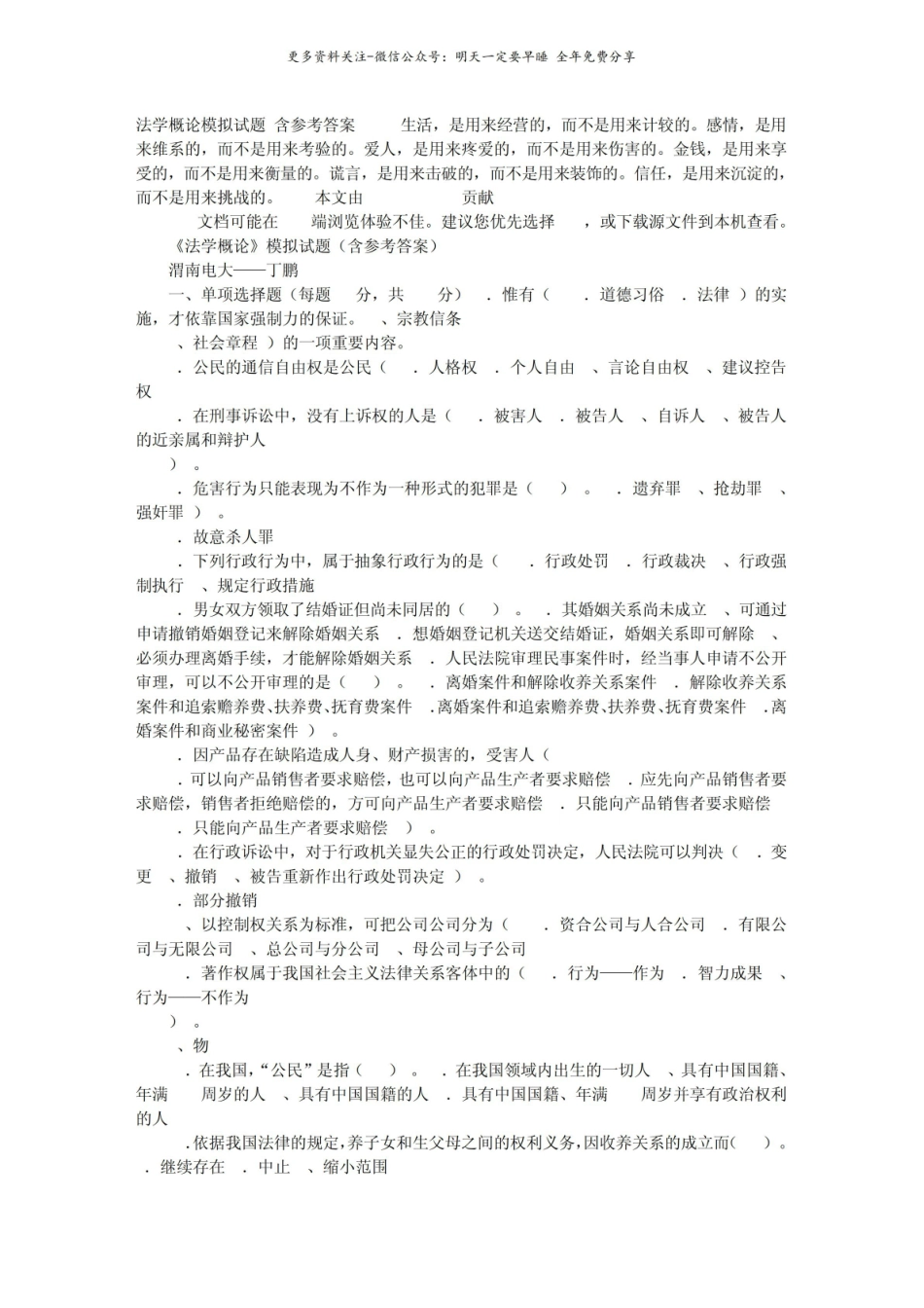 法学概论模拟试题(含参考答案).pdf_第1页