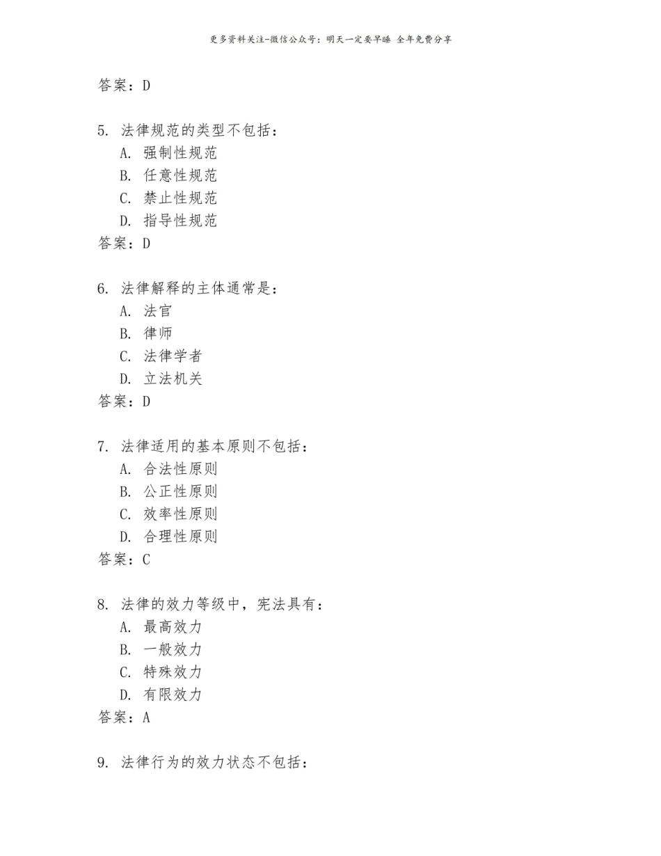 法学概论期末考试题及答案.pdf_第2页