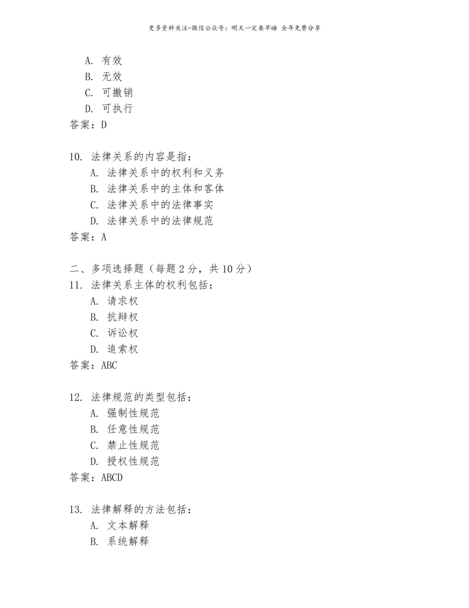 法学概论期末考试题及答案.pdf_第3页