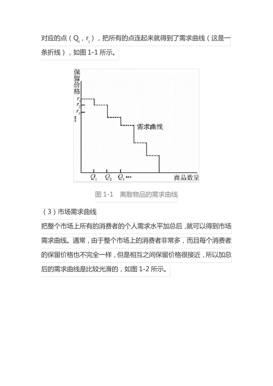 范里安微观经济学:现代观点(第9版)笔记和课后习题详解.pdf_第2页