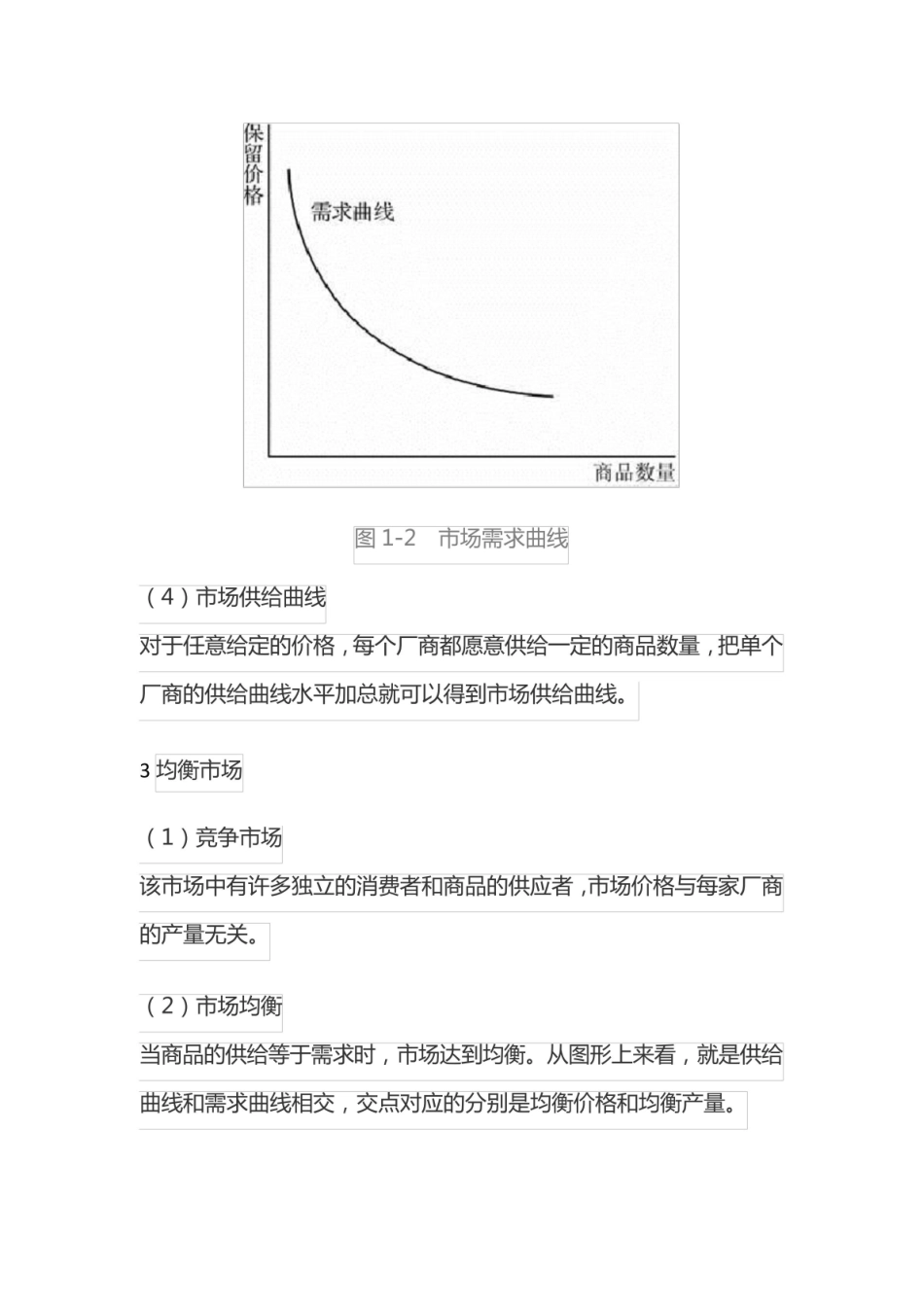 范里安微观经济学:现代观点(第9版)笔记和课后习题详解.pdf_第3页