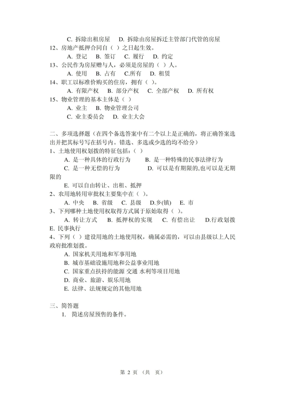 房地产法期末复习题3.pdf_第2页