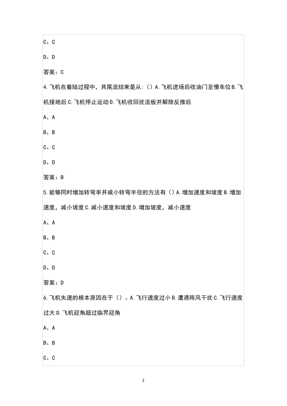 飞行原理基础知识题库(含答案).pdf_第2页