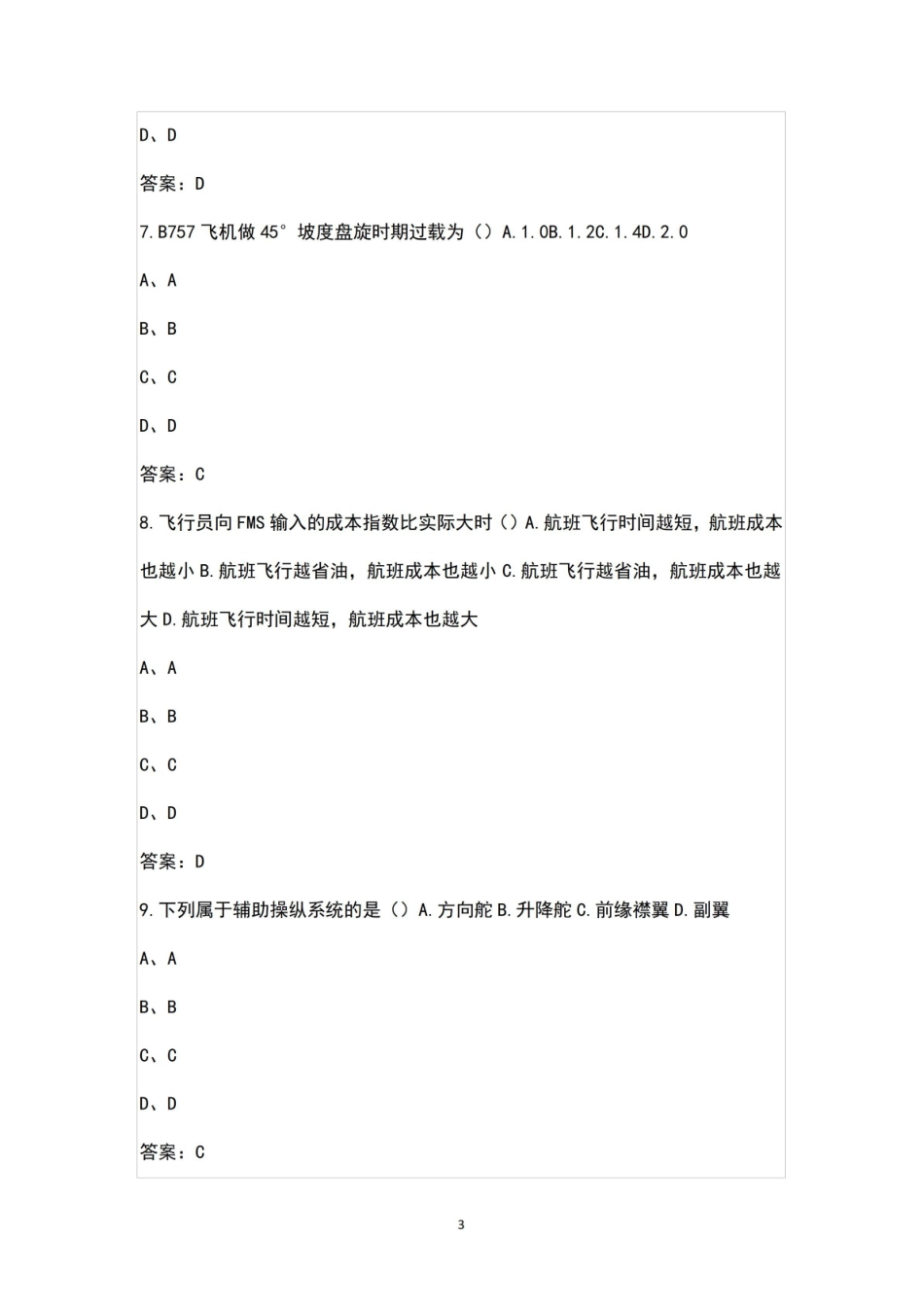 飞行原理基础知识题库(含答案).pdf_第3页