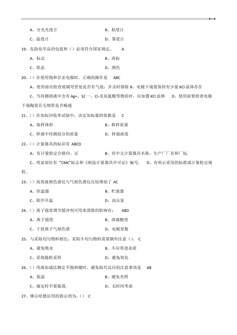 分析化学期末考试试卷.pdf_第3页
