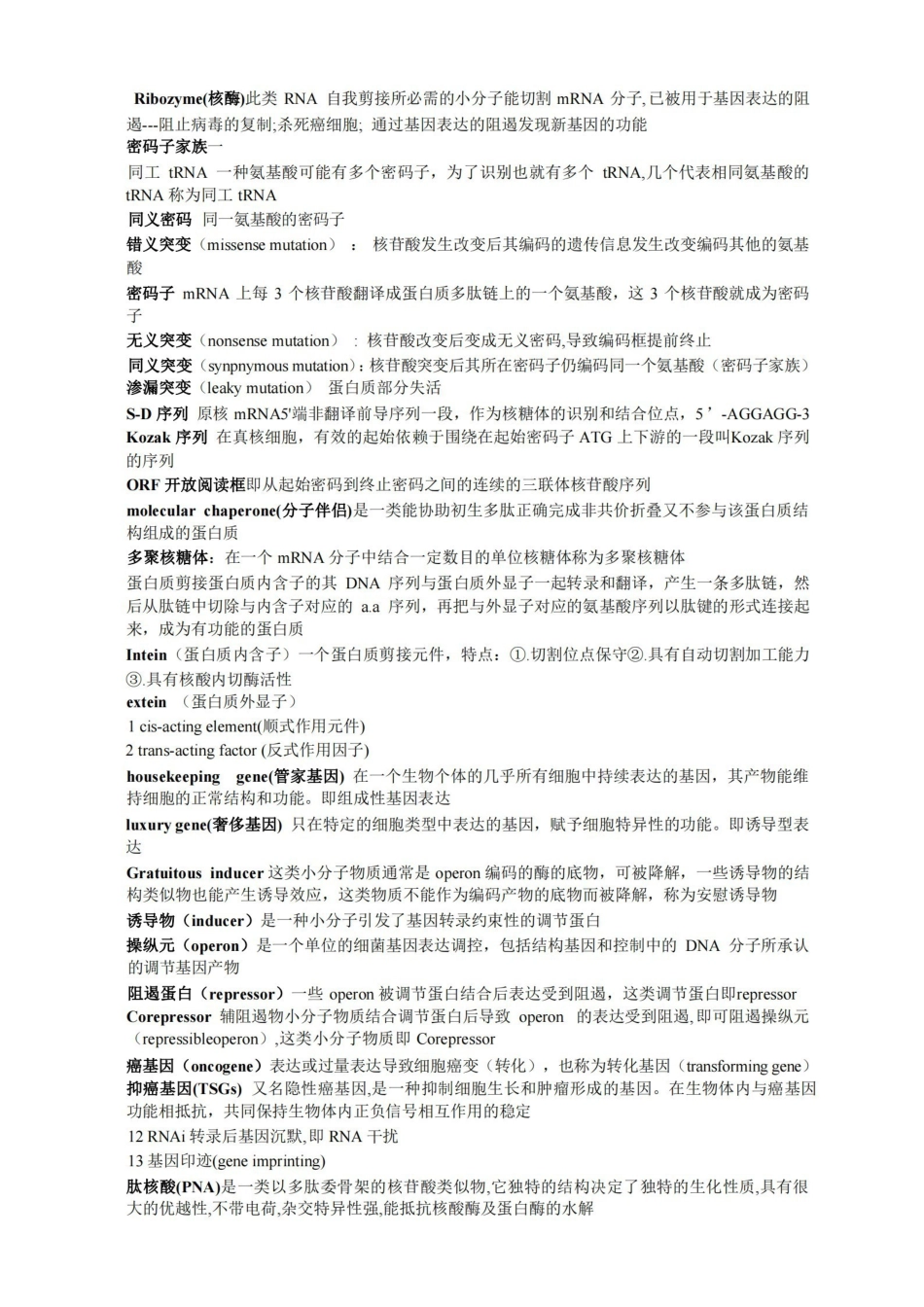 分子生物学名词解释.pdf_第2页