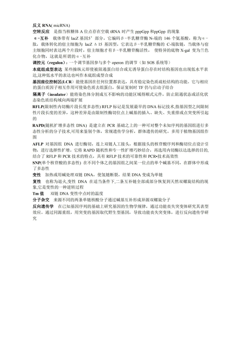 分子生物学名词解释.pdf_第3页