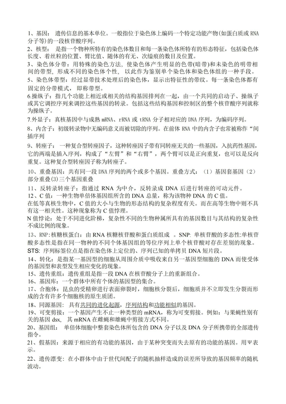 分子遗传学重点(可缩印).pdf_第1页