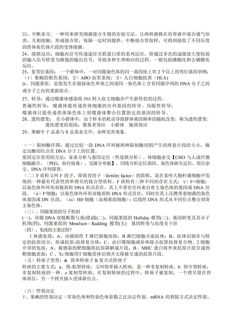分子遗传学重点(可缩印).pdf_第2页