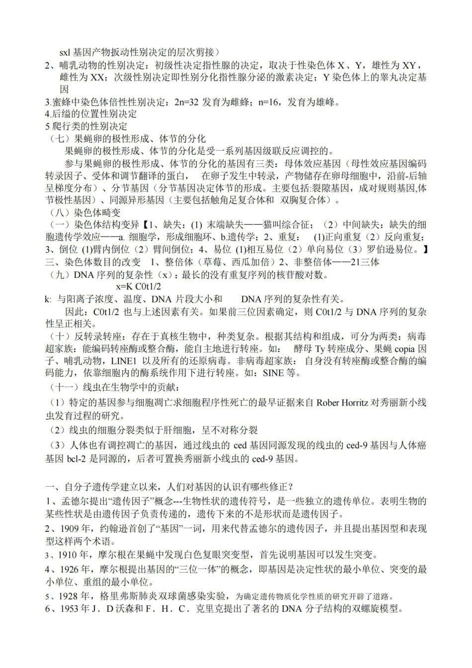 分子遗传学重点(可缩印).pdf_第3页